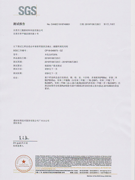SGS环保报告证书