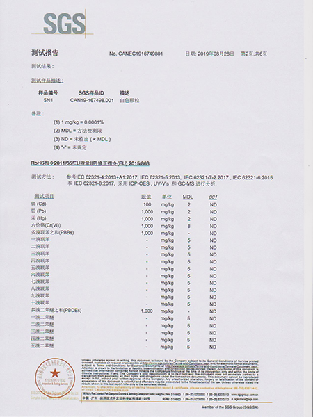 SGS环保报告-测试...
