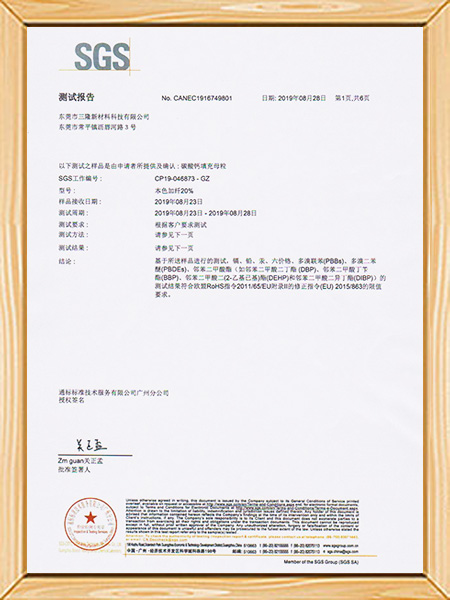 SGS环保报告证书