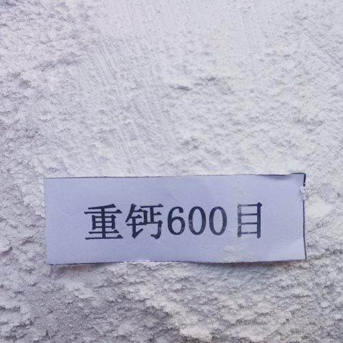 重钙600目